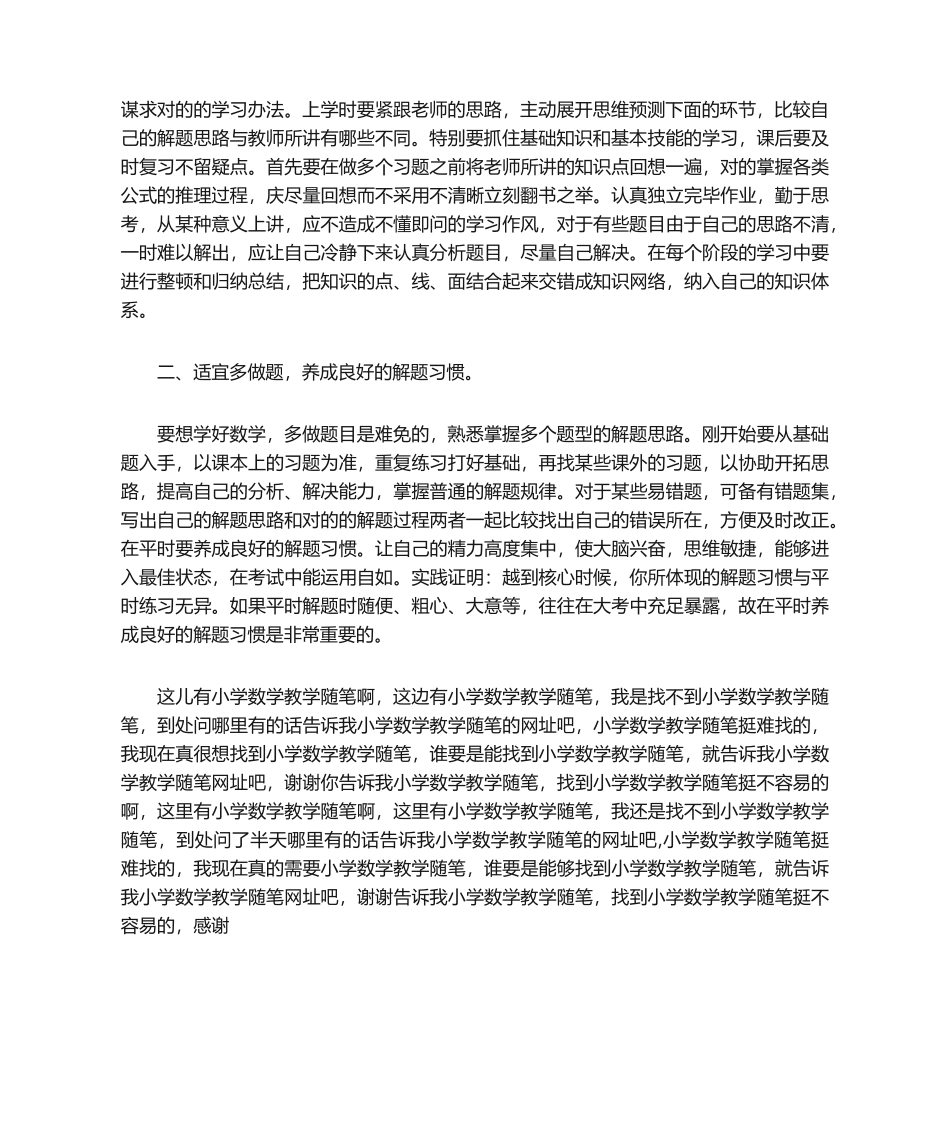 2025年小学数学期末考试反思_第2页