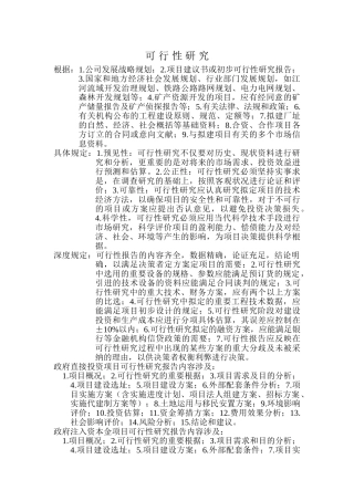 2025年可行性研究报告编制内容要求