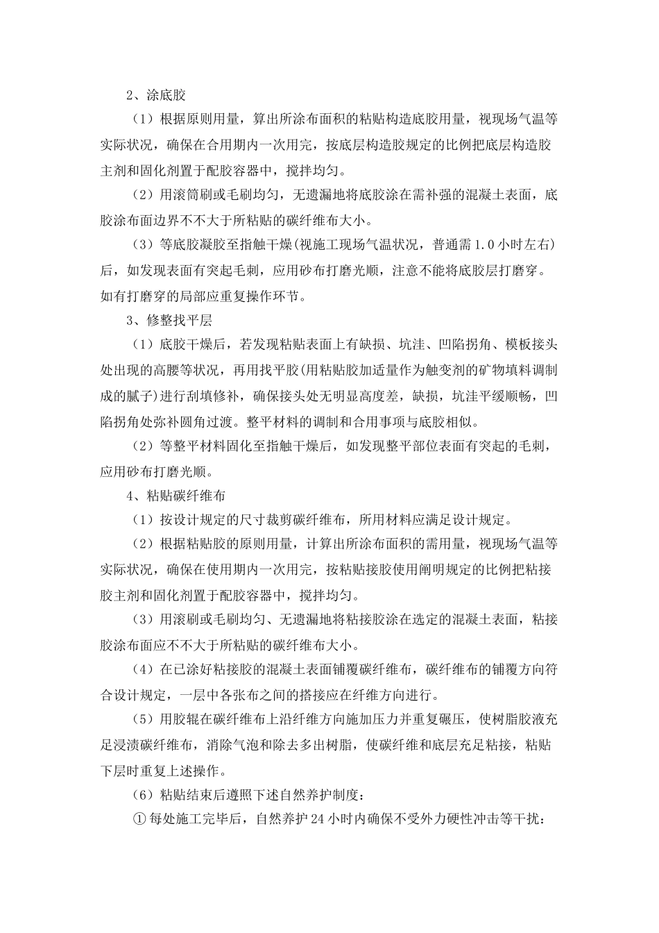 2025年碳纤维施工工艺_第2页