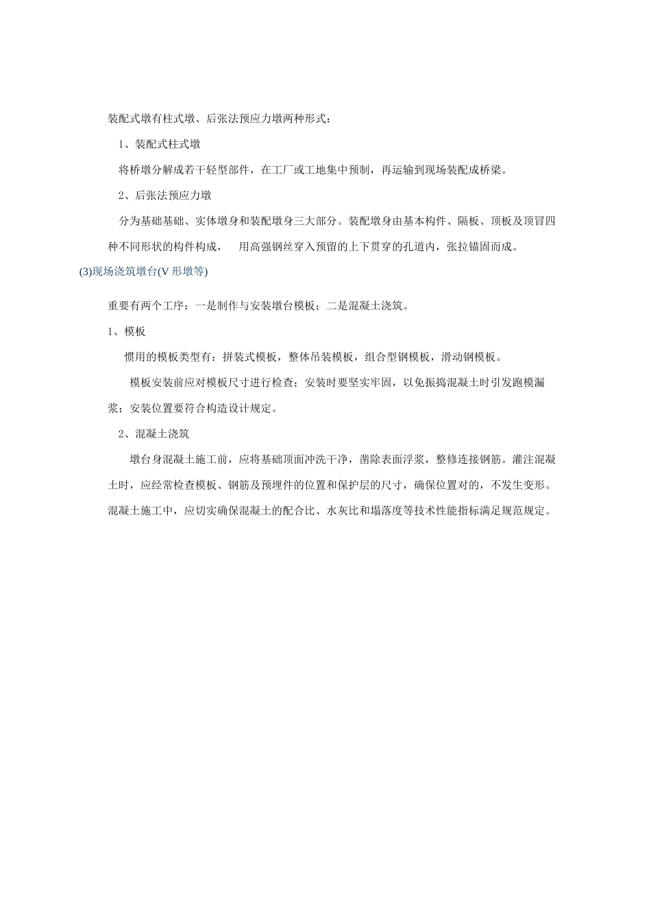 2025年桥梁墩台施工_第2页