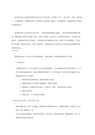 2025年桥梁墩台施工