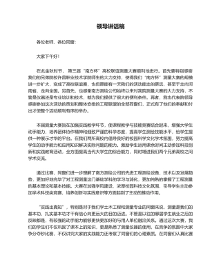 2025年开幕式领导发言稿