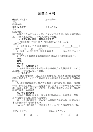 2025年还款协议书