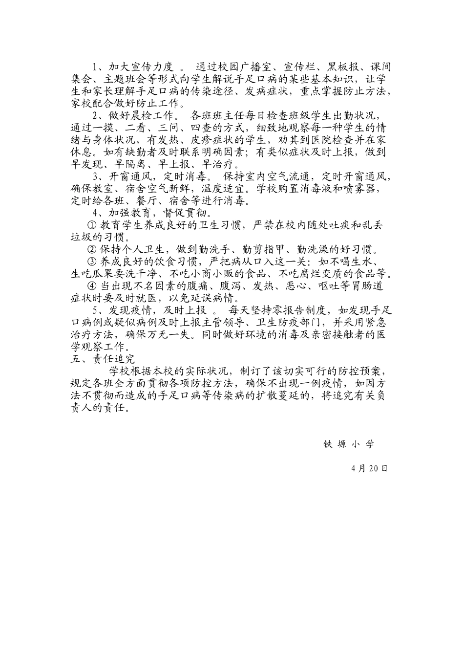 2025年天成镇铁塬小学防治手足口病工作方案_第2页