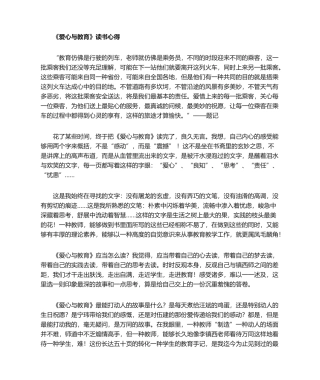 2025年爱心与教育读书心得