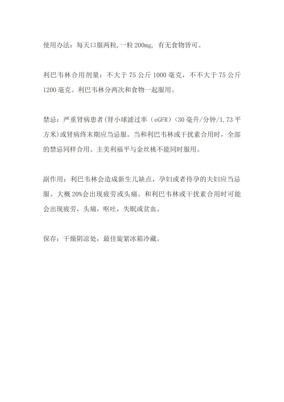 2025年索非布韦使用手册_第2页