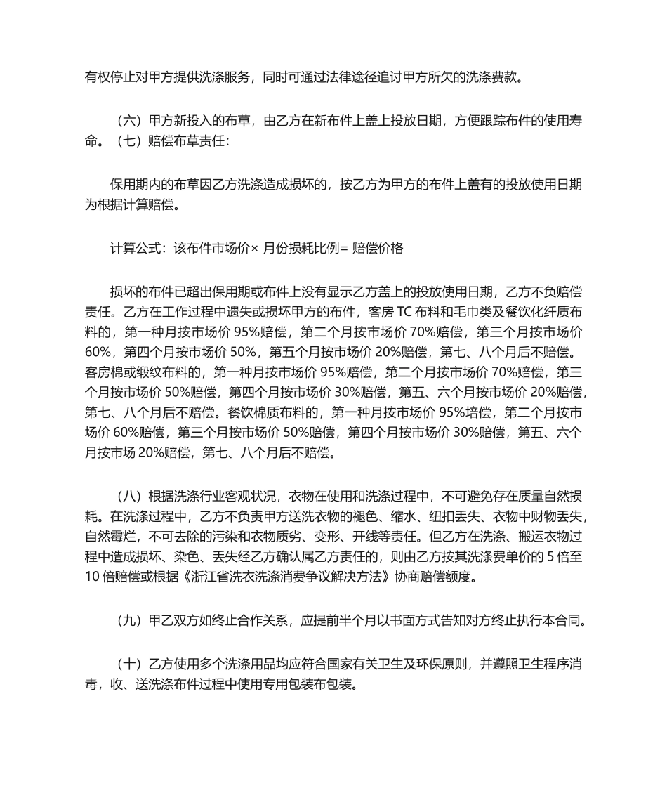2025年洗涤服务合同_第2页