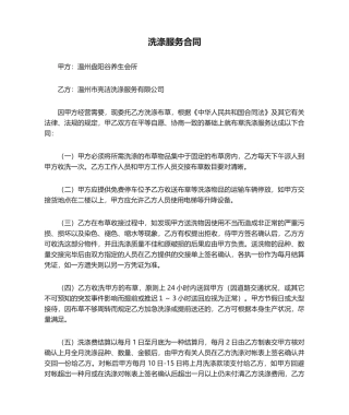 2025年洗涤服务合同