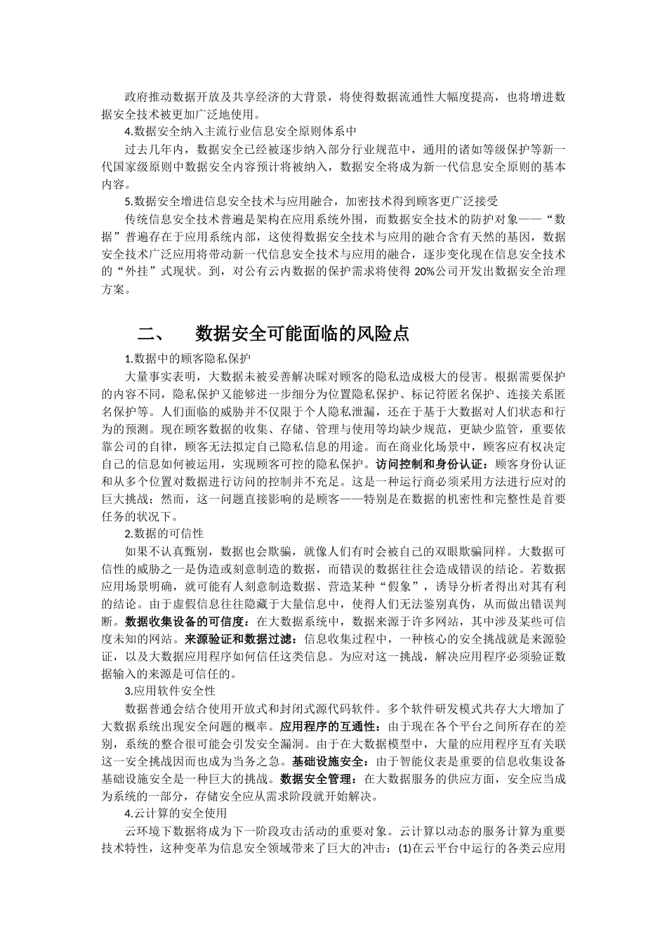 2025年针对数据安全的基本分析研究报告_第2页