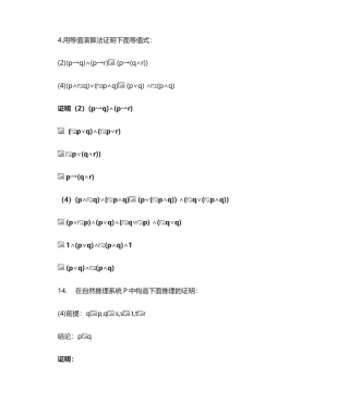 2025年离散数学第一次作业——参考答案