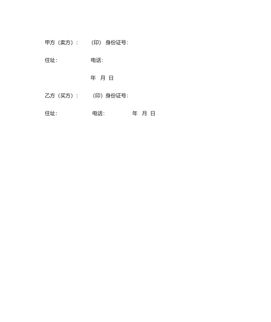 2025年买卖车库合同_第2页