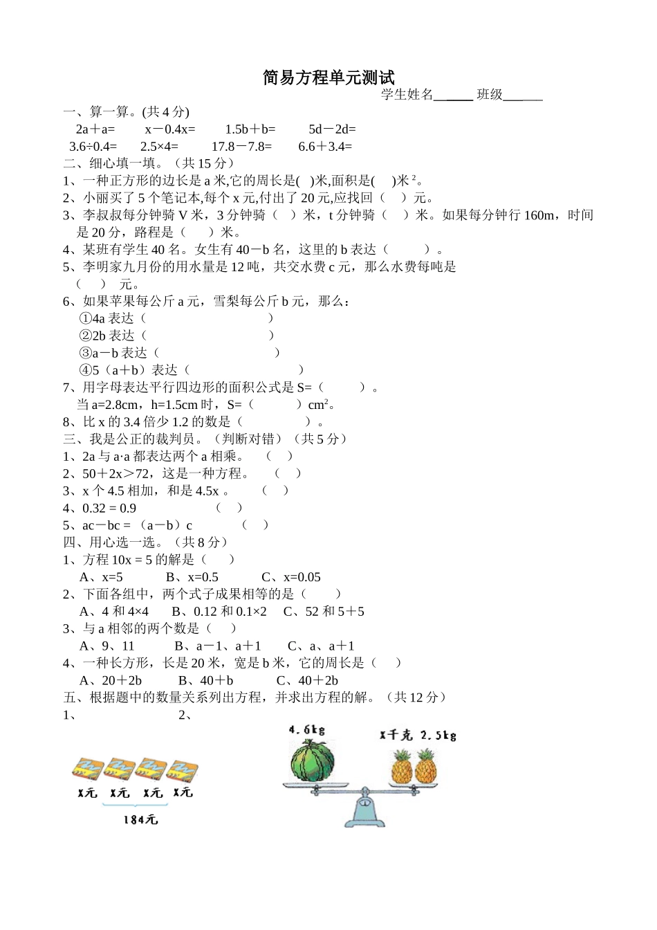 2025年简易方程单元测试_第1页