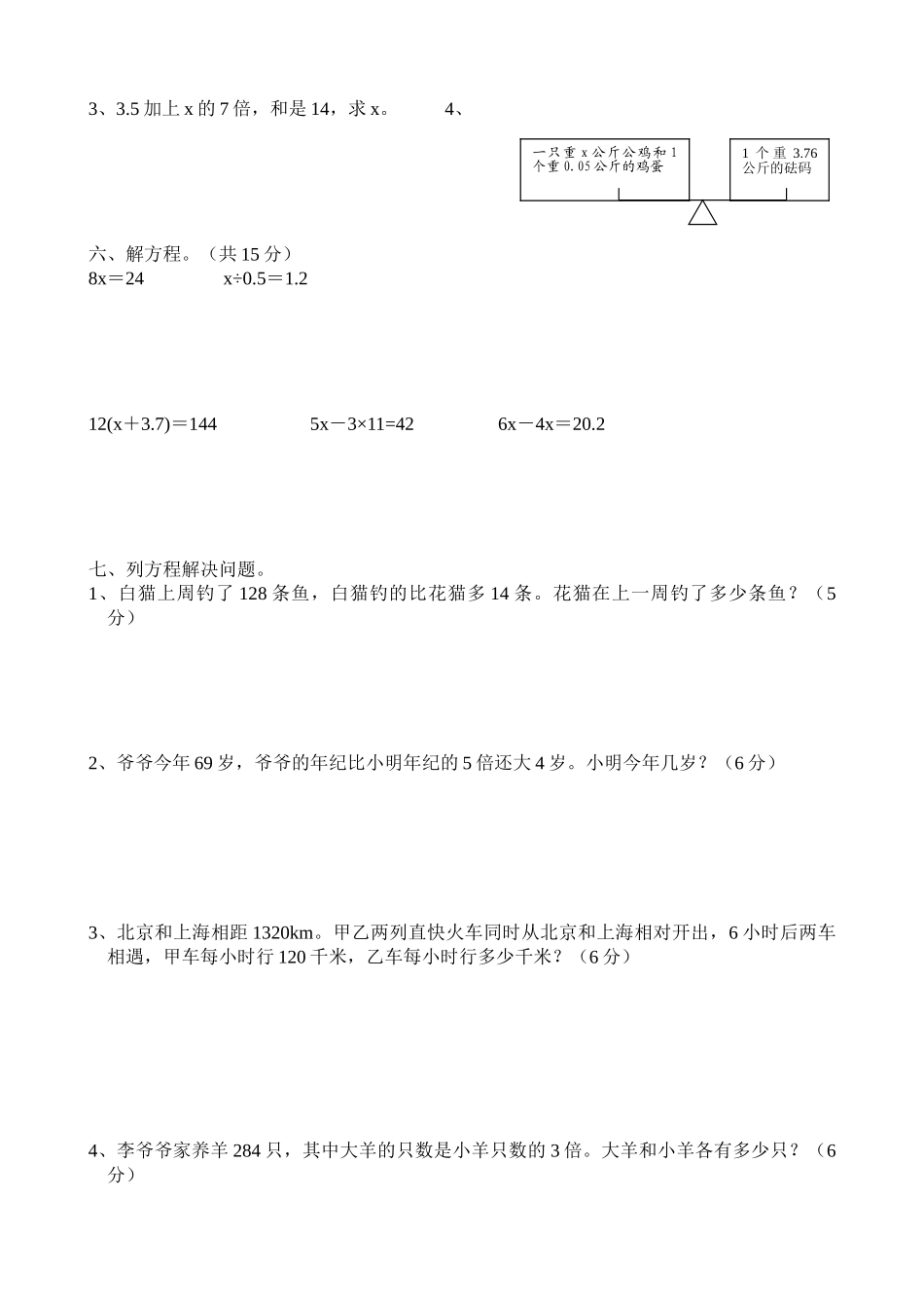 2025年简易方程单元测试_第2页
