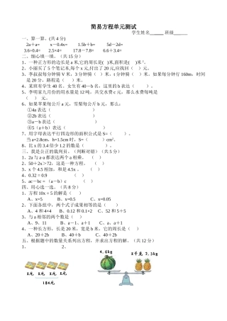 2025年简易方程单元测试