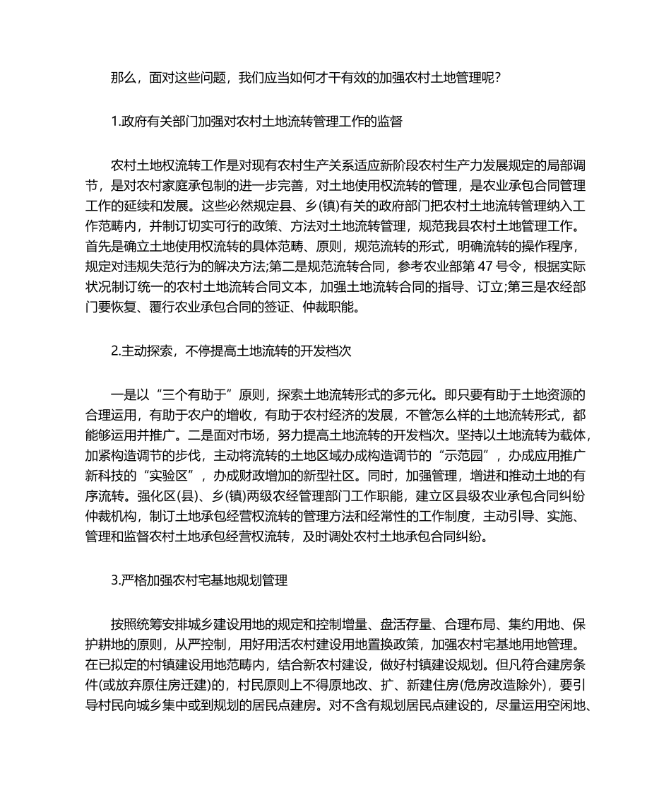 2025年农村土地资源调查报告_第2页