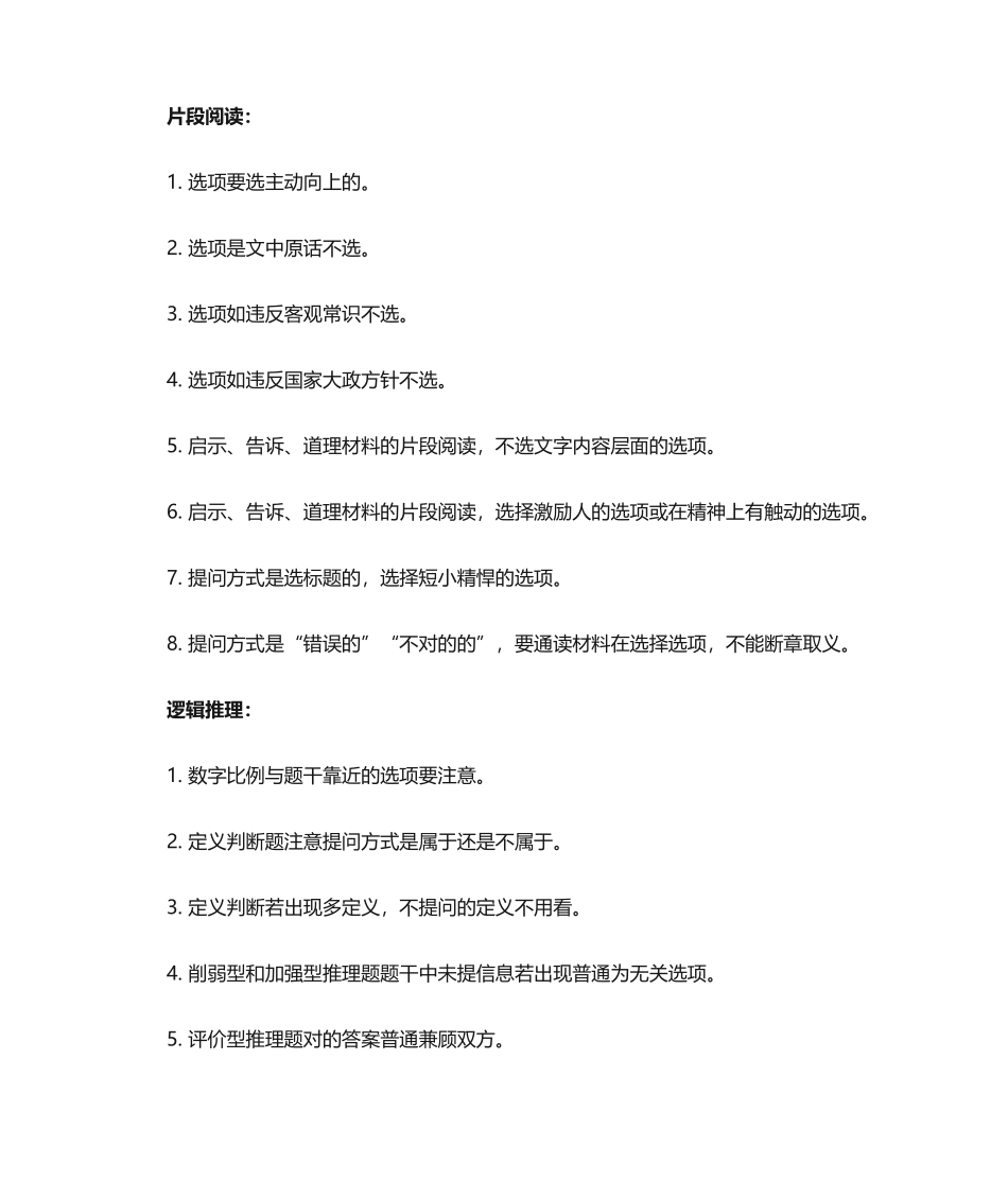 2025年行测解题技巧总结_第2页