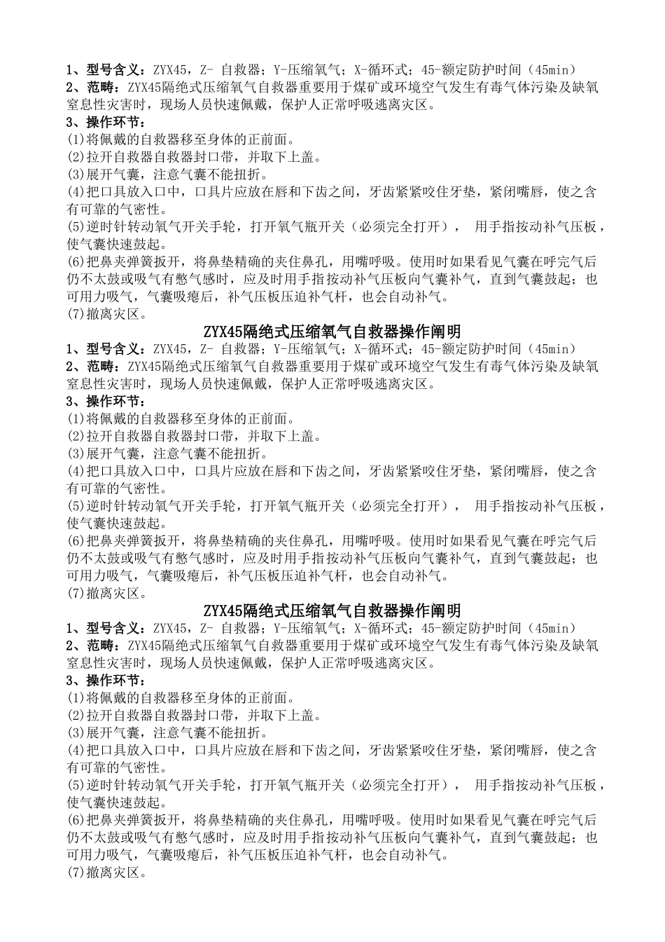 2025年自救器操作说明_第2页