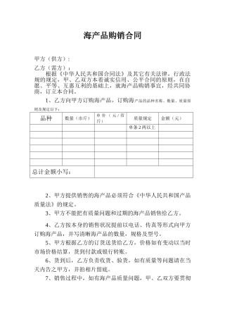 2025年海产品购销合同
