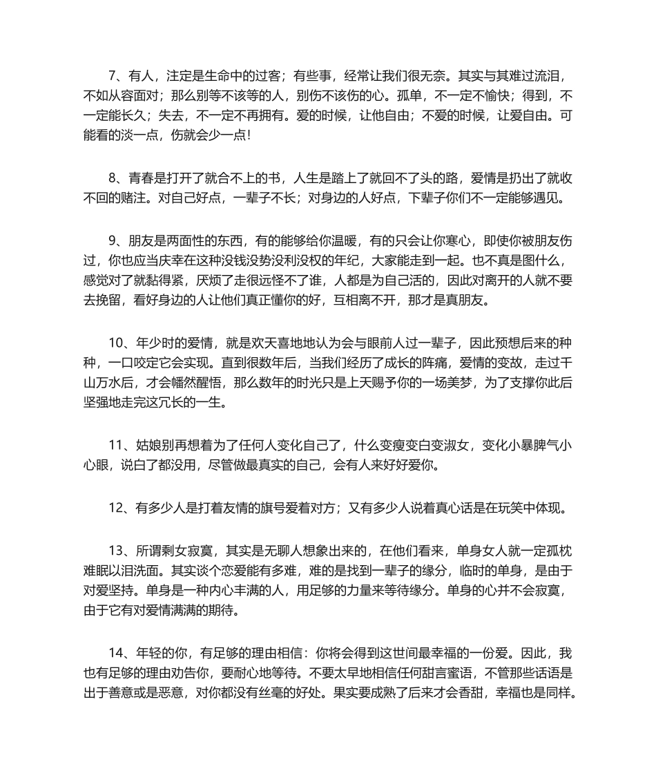 2025年经典美文之人生感悟_第2页