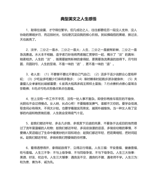 2025年经典美文之人生感悟