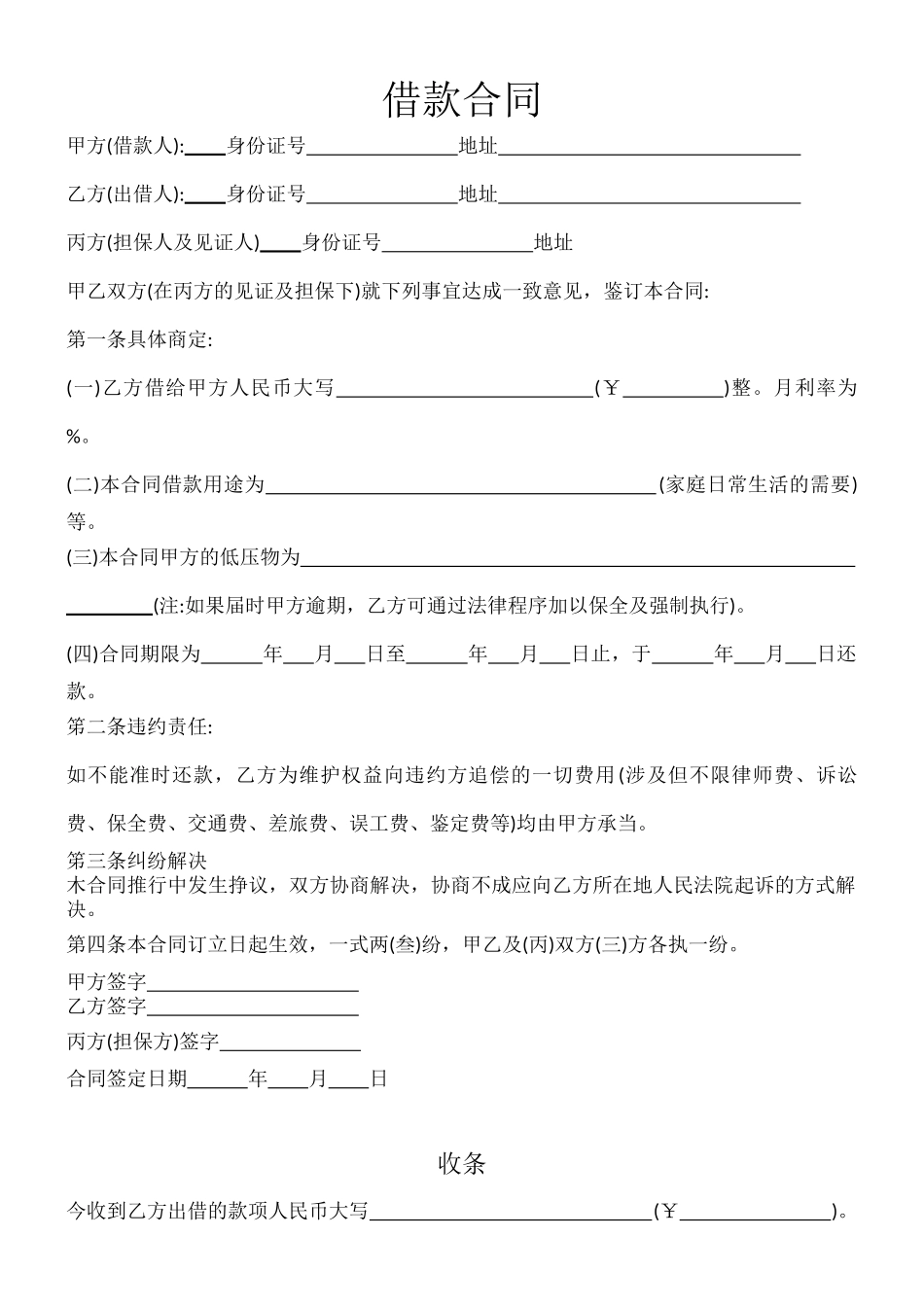 2025年新版借款合同模板_第1页