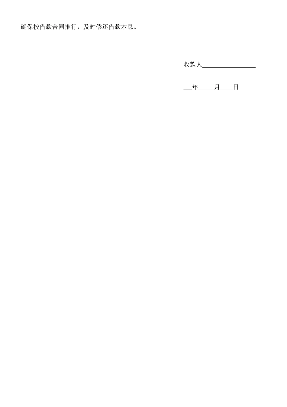 2025年新版借款合同模板_第2页