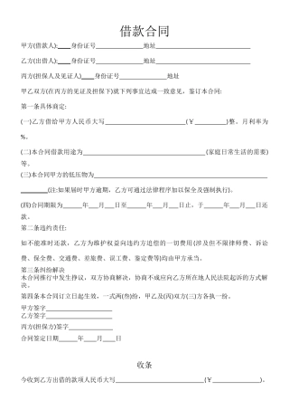 2025年新版借款合同模板