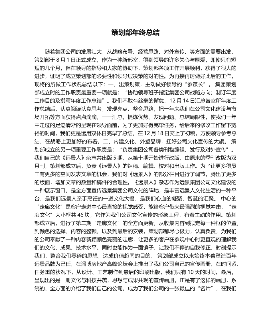 2025年策划部年终总结_第1页