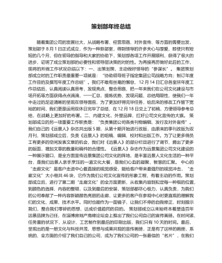 2025年策划部年终总结