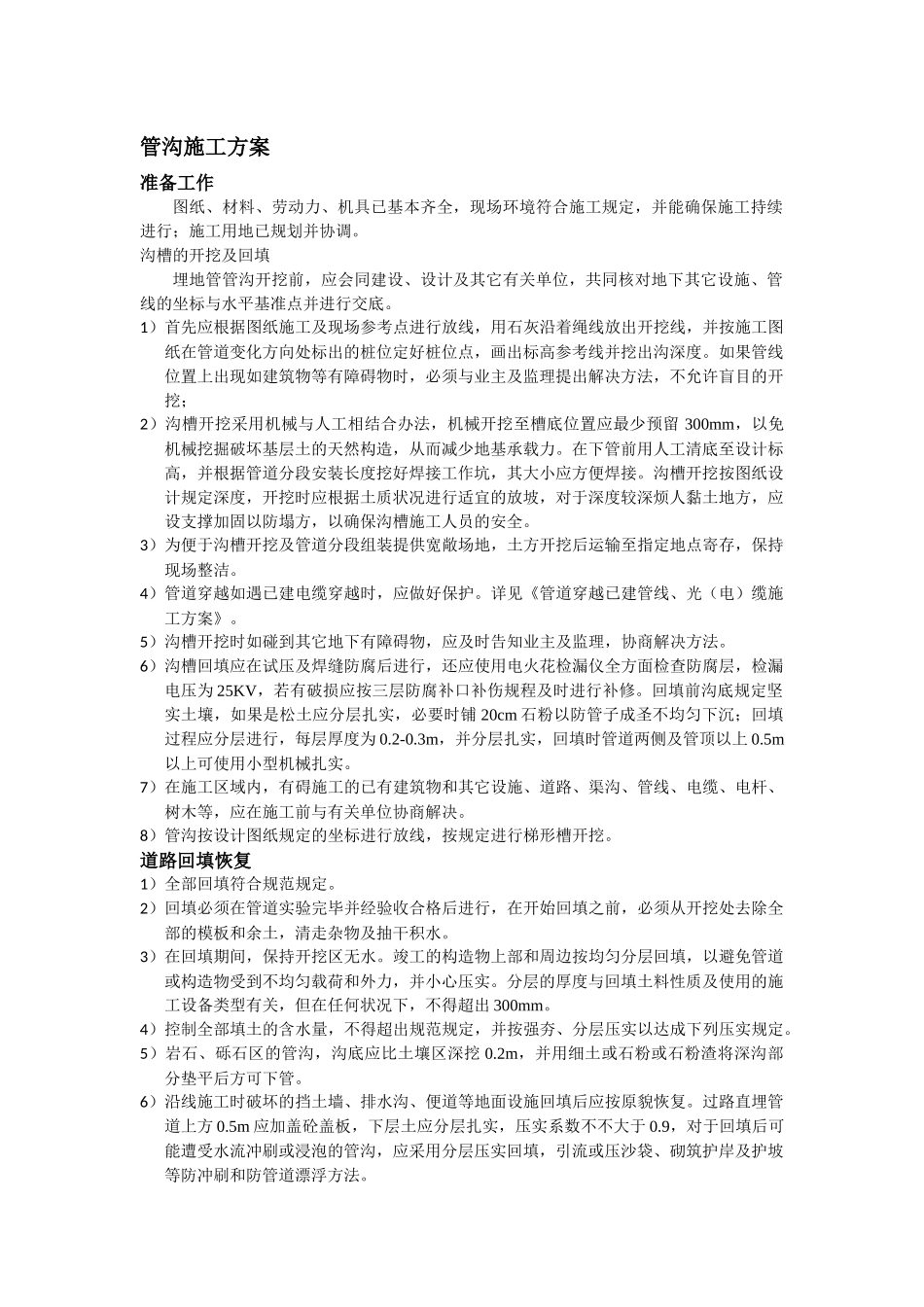 2025年管沟施工方案_第1页