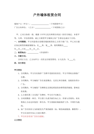 2025年墙体租赁合同