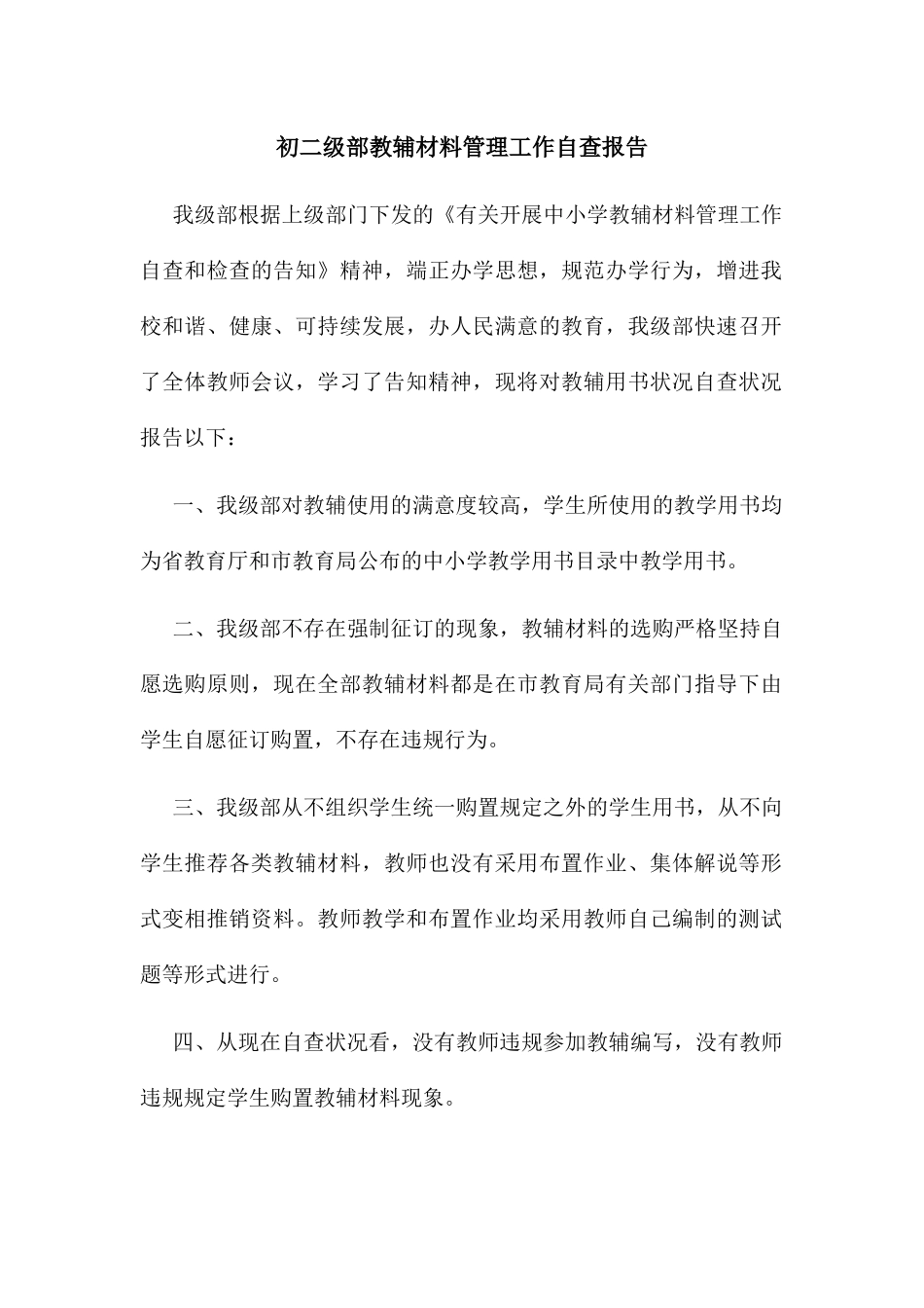 2025年教辅资料自查报告_第1页