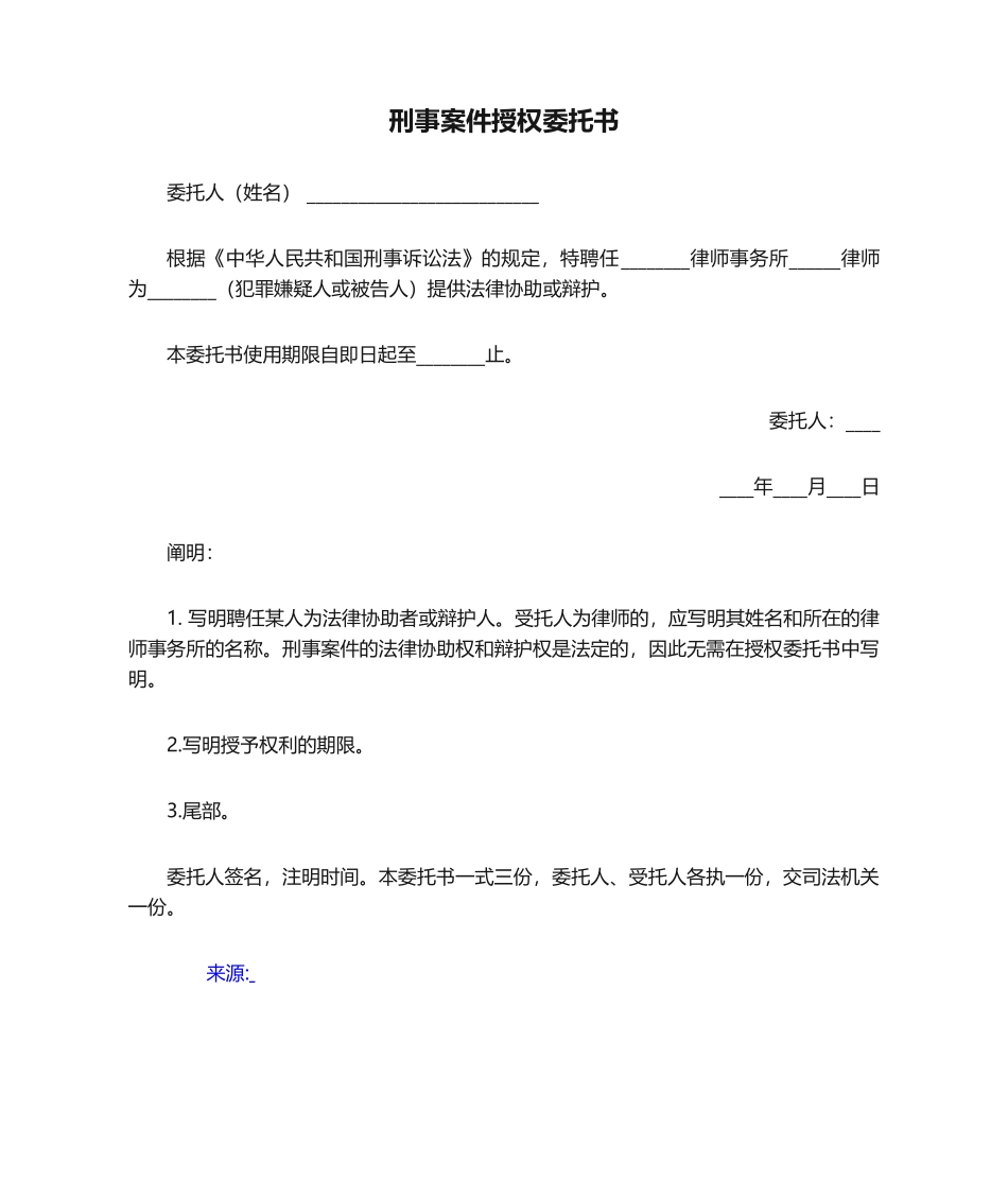 2025年刑事案件授权委托书——刑事诉讼- 委托书_第1页