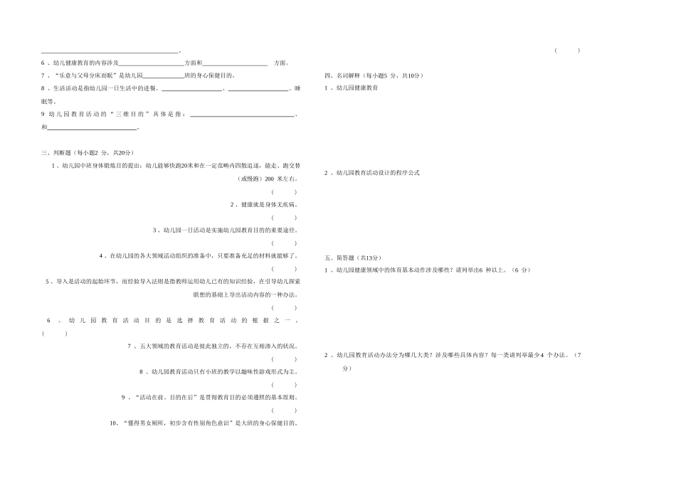 2025年幼儿园活动设计期中考试试卷_第2页