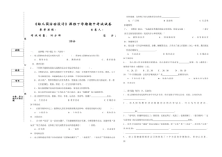 2025年幼儿园活动设计期中考试试卷
