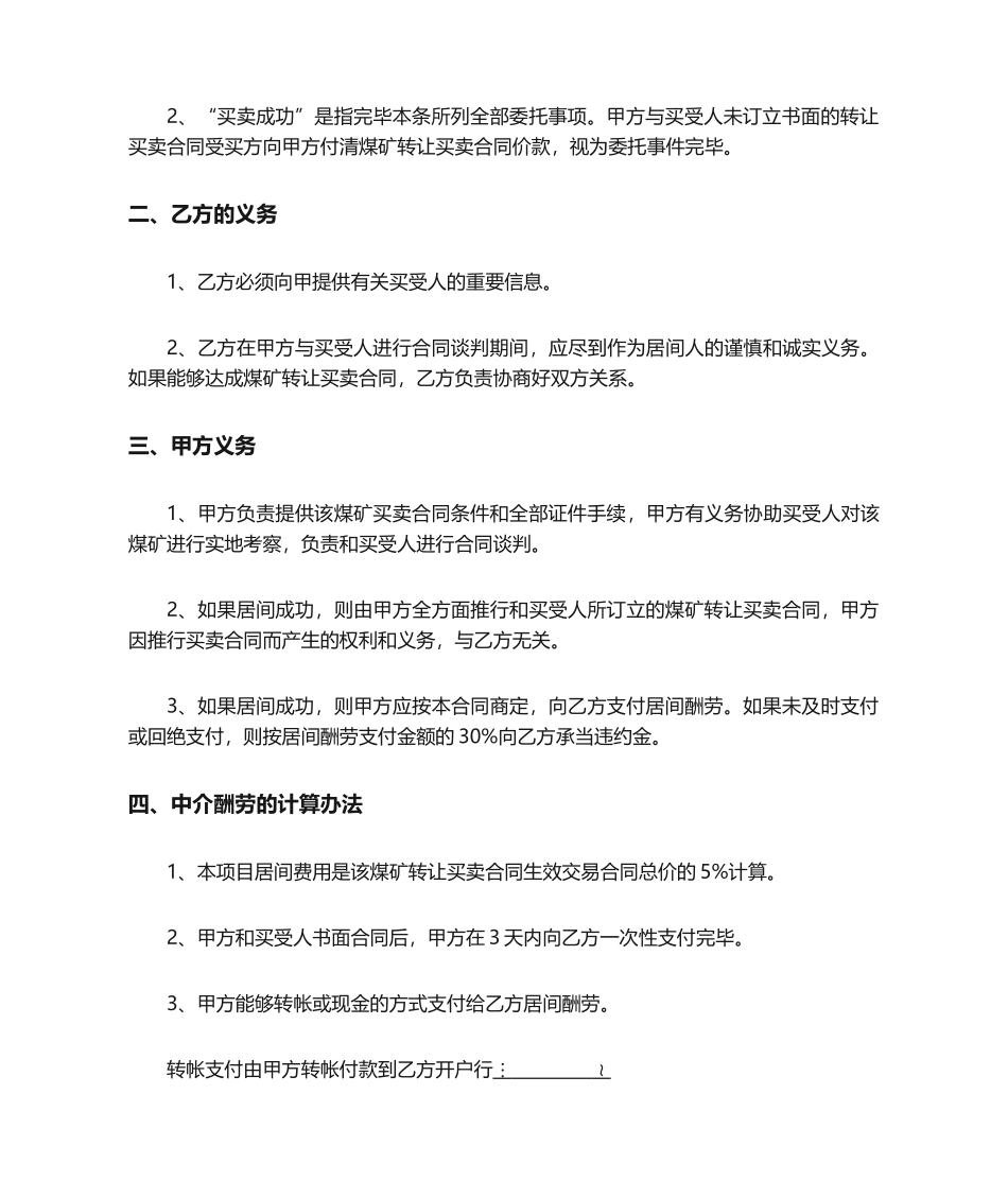 2025年煤矿买卖居间合同_第2页