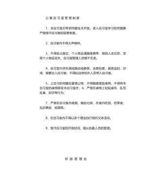 2025年自习室规章制度