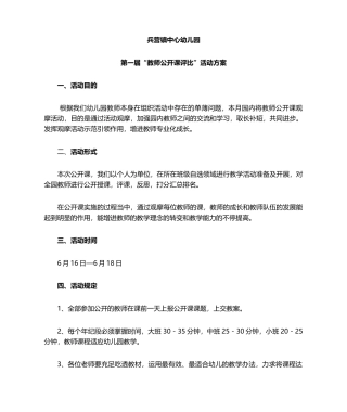 2025年教师公开课活动方案
