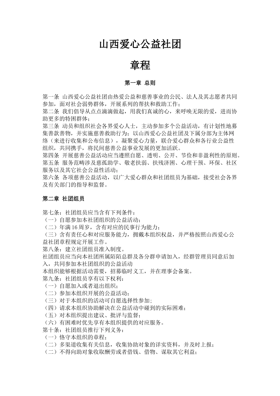 2025年公益规章制度_第1页