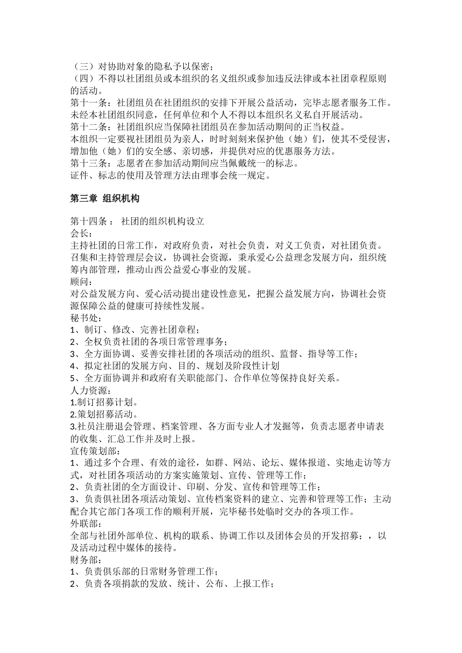 2025年公益规章制度_第2页