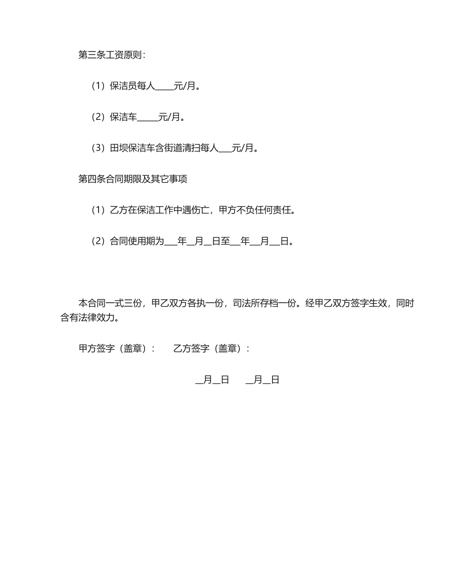 2025年保洁员聘用合同_第2页