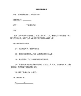 2025年保洁员聘用合同