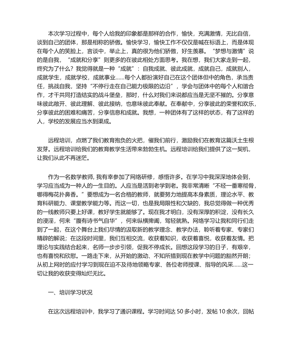 2025年远程培训心得体会_第2页