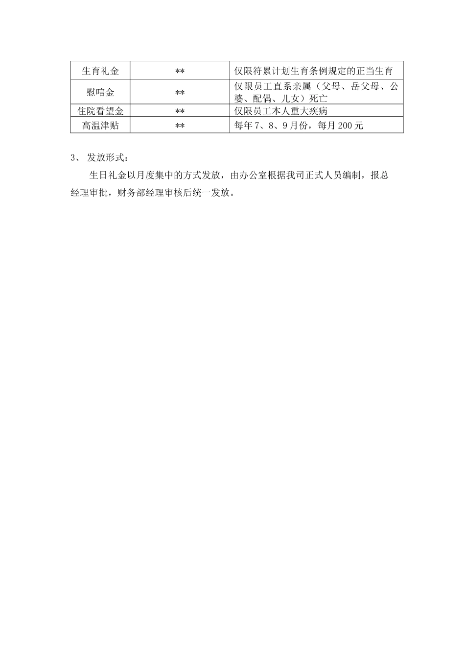 2025年公司福利管理制度_第2页