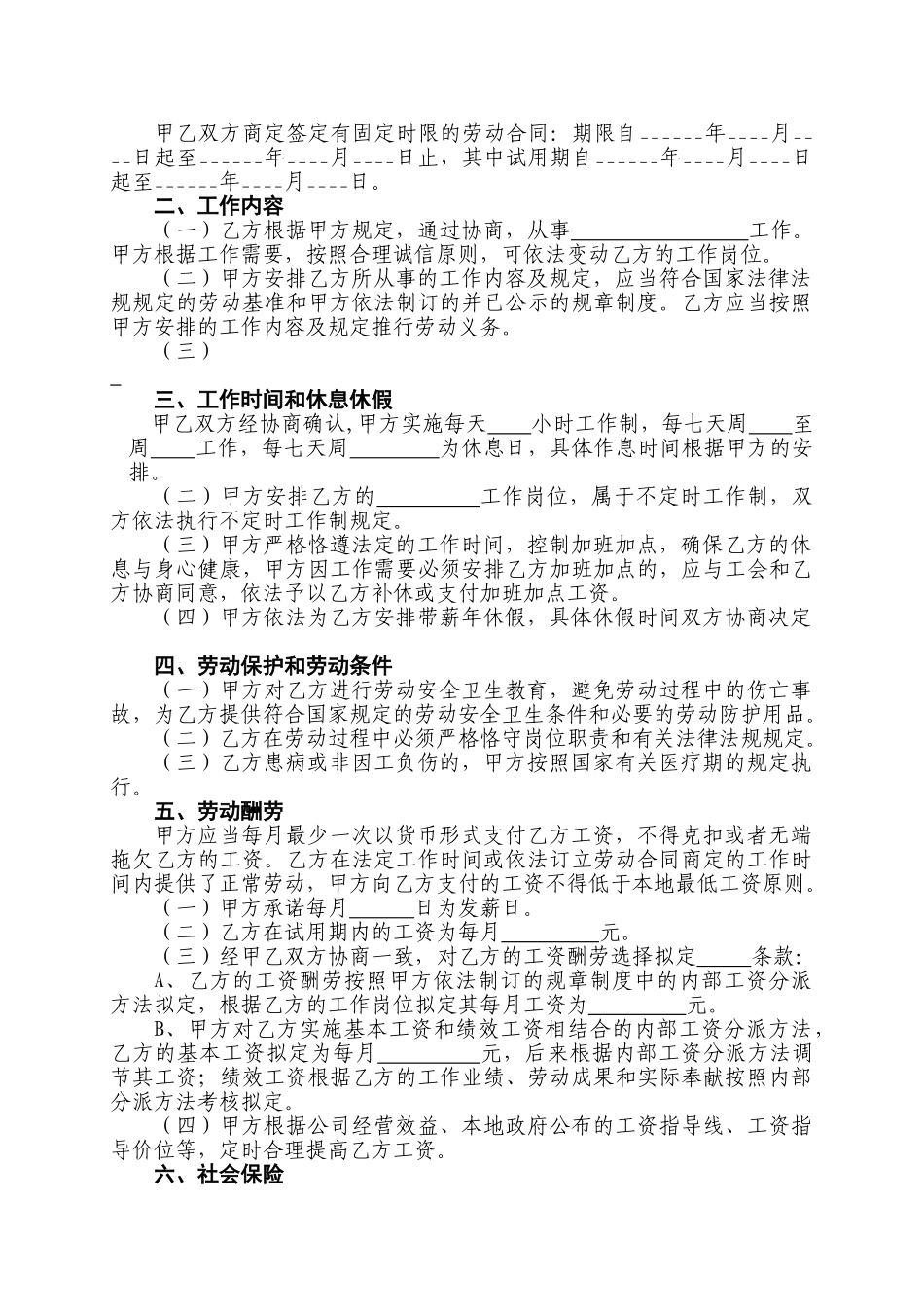 2025年镇江市 劳动合同_第2页
