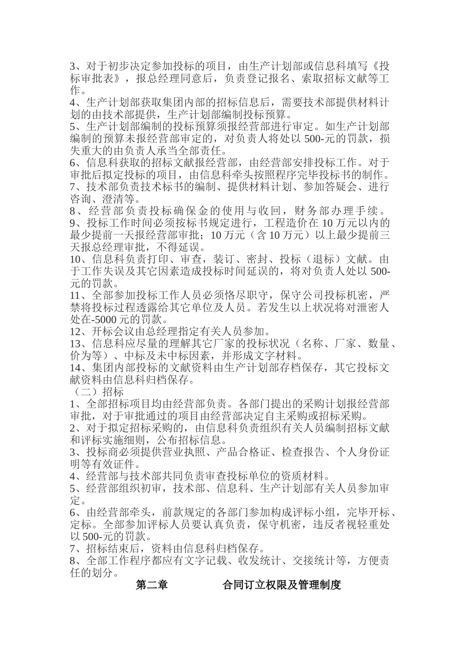 2025年招投标及合同管理制度_第2页