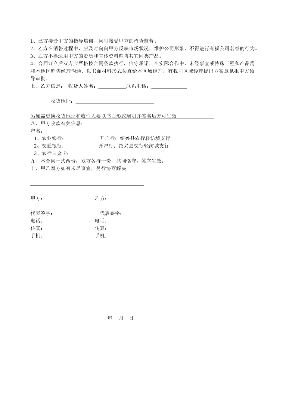 2025年墙布销商销售合同_第2页