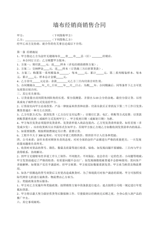2025年墙布销商销售合同