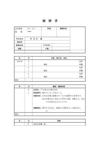 2025年简历模板日语模板