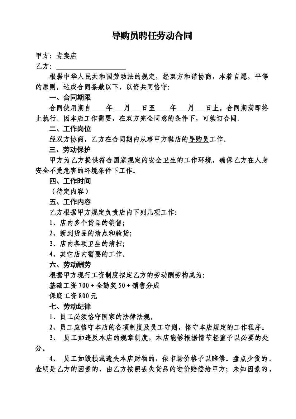 2025年导购员聘用合同_第1页